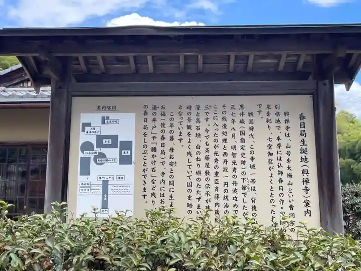 興禅寺(兵庫県)