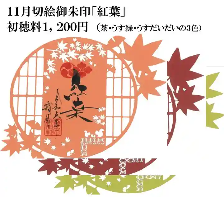 若宮神明社の御朱印