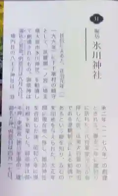 葛飾氷川神社(東京都)