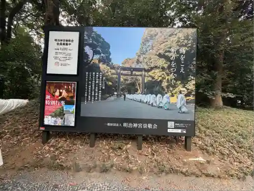 明治神宮(東京都)