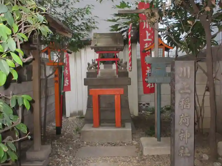 川上稲荷神社(東京都)