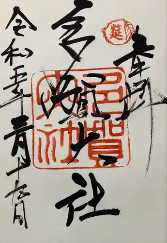 多賀大社(滋賀県)