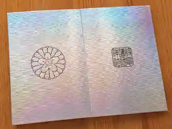 岐阜護國神社の御朱印帳