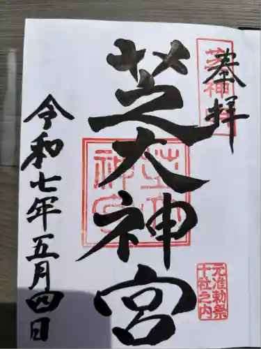 芝大神宮(東京都)