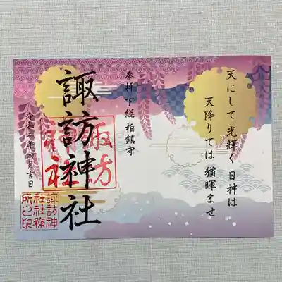 ヒノカミ 柏諏訪神社 柏神社でも配布。