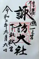 諏訪大社下社秋宮(長野県)