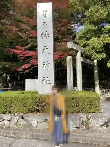 椿大神社(三重県)