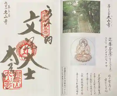 太山寺の御朱印