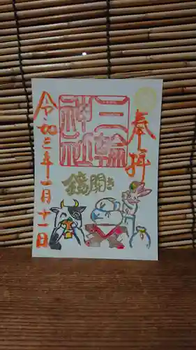 三輪神社の御朱印