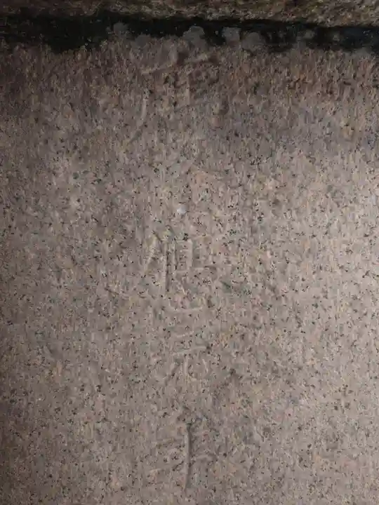 福應神社(兵庫県)