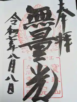 宝珠山 立石寺(山形県)