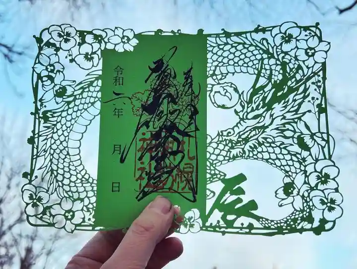 札幌諏訪神社の御朱印