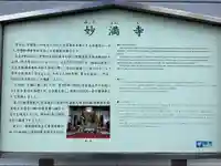 妙満寺(大阪府)