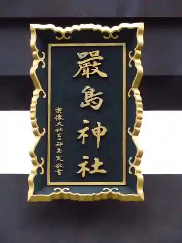 嚴島神社のその他建物