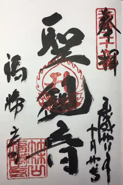 洛陽三十三観音 第二十九番