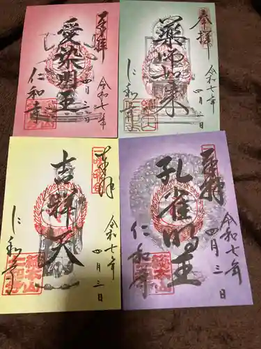 仁和寺の御朱印