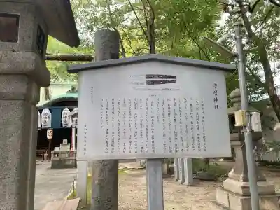 守居神社(大阪府)