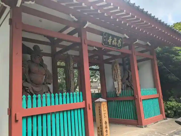 養福寺(東京都)