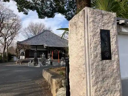 了源寺(神奈川県)