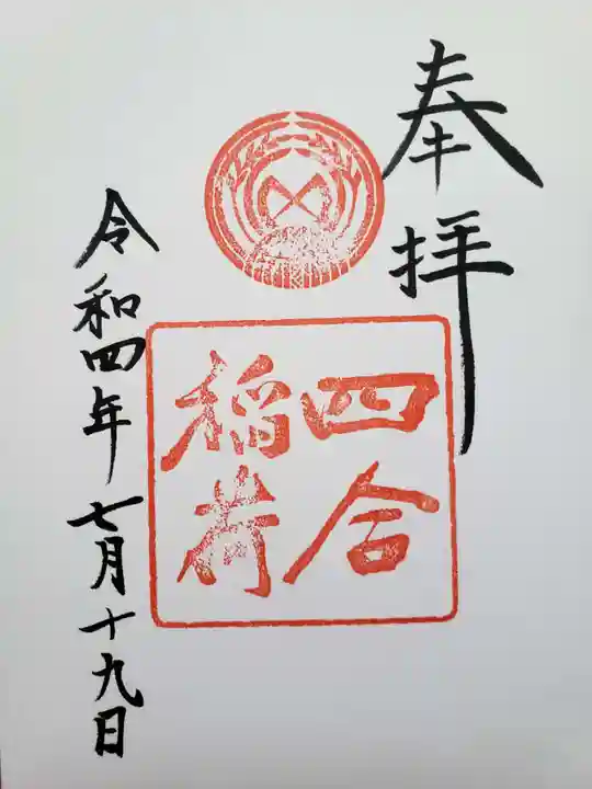 赤坂氷川神社の御朱印