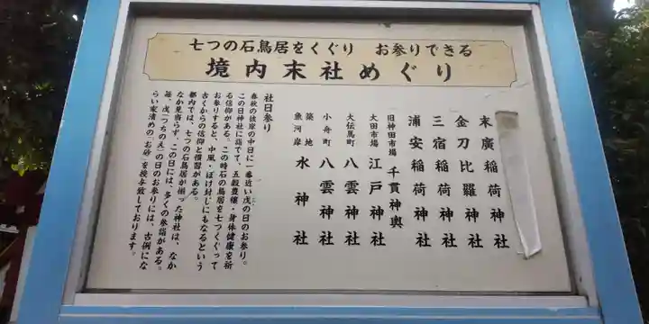 神田神社(神田明神)の末社・摂社