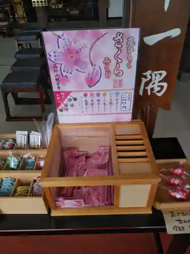 高松山観音寺のおみくじ