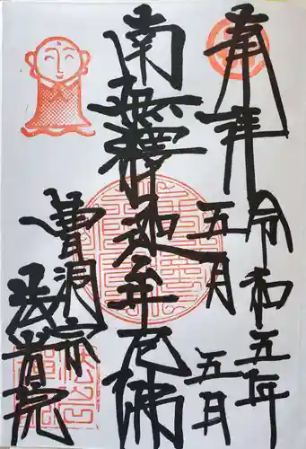 法岩院(千葉県)