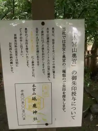 砥鹿神社（里宮）の歴史