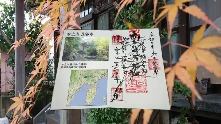 長谷寺の御朱印