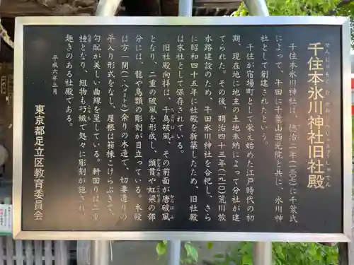 千住本氷川神社の歴史