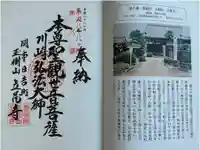 立蔵寺の御朱印