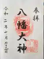 篠原八幡神社(神奈川県)