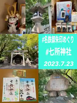 七所神社(愛知県)