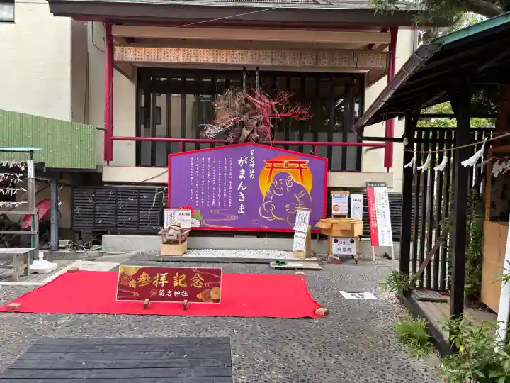 菊名神社(神奈川県)
