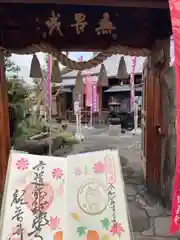 観音寺の御朱印