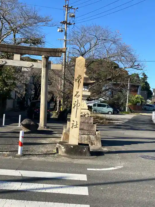 常石神社(愛知県)