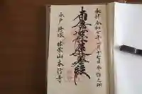 本行寺の御朱印