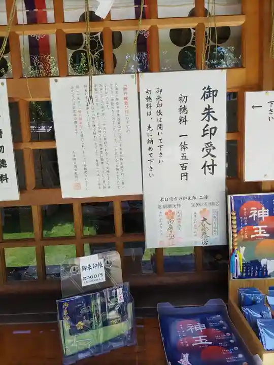 大生郷天満宮(茨城県)