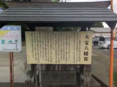 大宝八幡宮(茨城県)