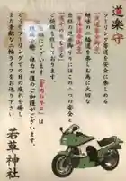 正一位 若草稲荷神社の授与品その他