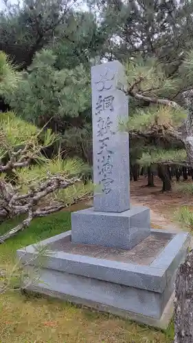 綱敷天満神社(愛媛県)