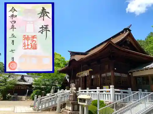 手力雄神社の御朱印