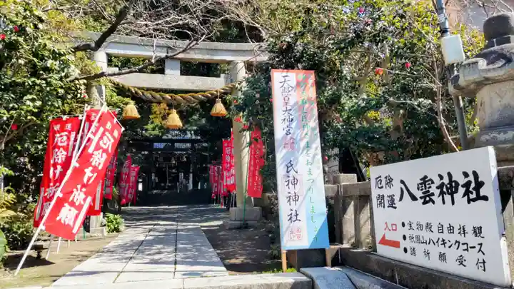 八雲神社(鎌倉・大町)(神奈川県)