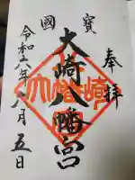 大崎八幡宮の{uncategorized: "未分類", other: "その他", undefined: "問題あり", building: "その他建物", grave: "お墓", sacred_gate: "鳥居", guardian: "狛犬", statue: "像", buddha: "仏像", history: "歴史", nature: "自然", garden: "庭園", animal: "動物", pagoda: "塔", temizu: "手水舎", mountain_gate: "山門・神門", sanctuary: "本殿・本堂", subordinate: "末社・摂社", art: "芸術", scenery: "景色", jizo: "地蔵", ema: "絵馬", goshuin: "御朱印", omikuji: "おみくじ", items: "授与品その他", amulet: "お守り", goshuincho: "御朱印帳", eats: "食事", festival: "お祭り", votive_dance: "神楽", shichigosan: "七五三参", wedding: "結婚式", experience: "体験その他", initially: "初詣", around: "周辺", anti_infection: "感染症対策"}
