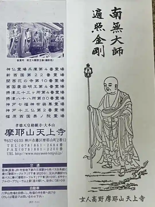 忉利天上寺(兵庫県)