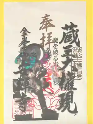 安禅寺(新潟県)