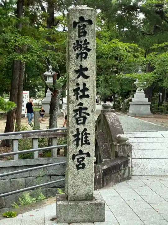 香椎宮(福岡県)