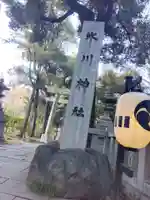 赤坂氷川神社(東京都)