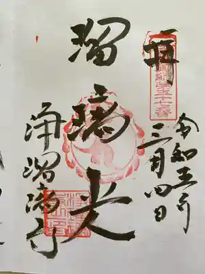 関西花の寺でお参りして
直書きでいただいたご朱印🙏