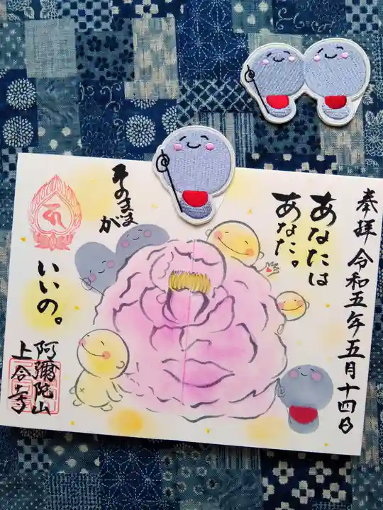 上合寺の御朱印